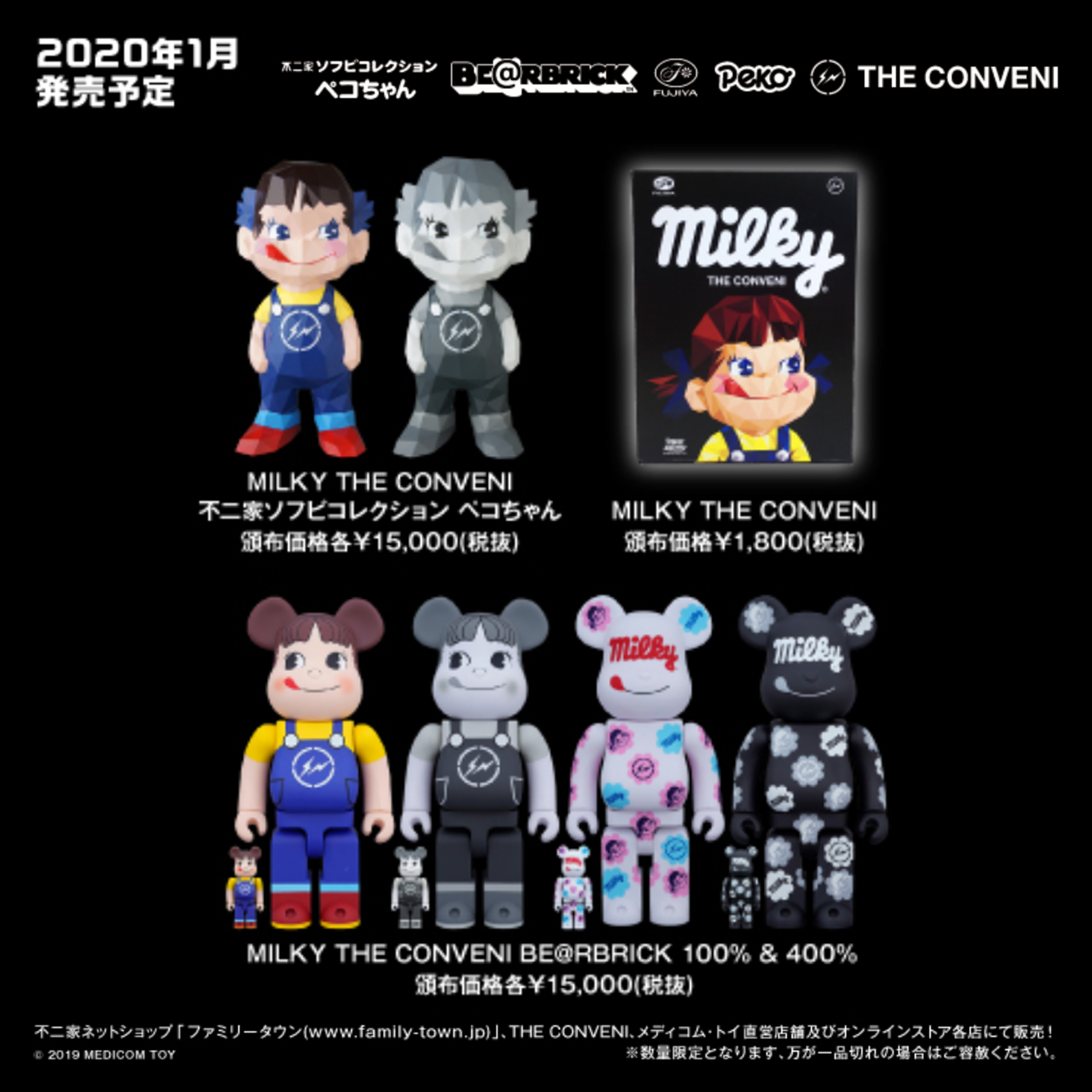 正規品HOT MEDICOM TOY - MILKY THE CONVENI 不二家ソフビコレクション