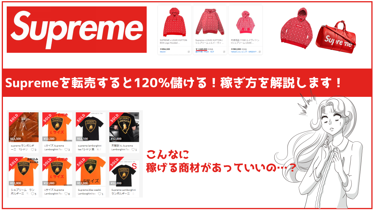 シュプリーム 転売