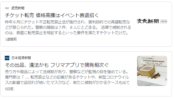 メルカリ転売は違法 実際に逮捕された事案を4つ解説します ゼロからはじめる副業