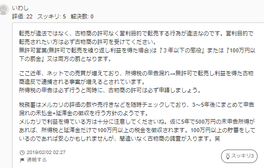 メルカリ転売は違法 実際に逮捕された事案を4つ解説します ゼロからはじめる副業