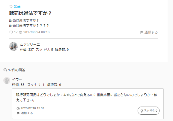 メルカリ転売は違法 実際に逮捕された事案を4つ解説します ゼロからはじめる副業