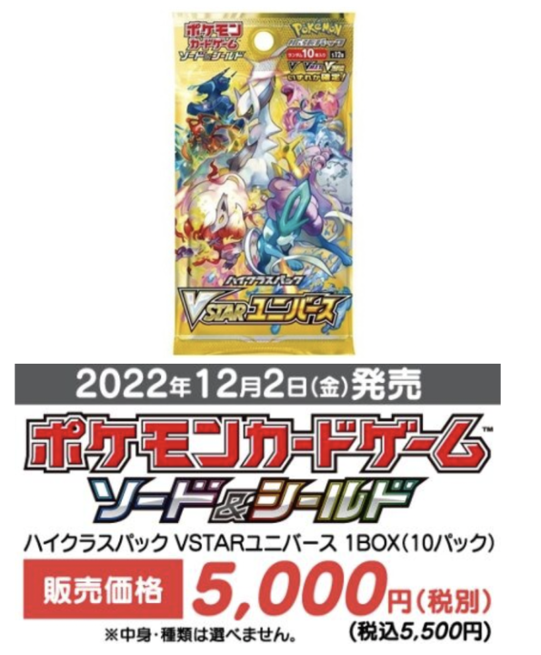 12 2発売 ポケモンカードゲーム ソード シールド ハイクラスパック Vstar ユニバース ゼロからはじめる副業